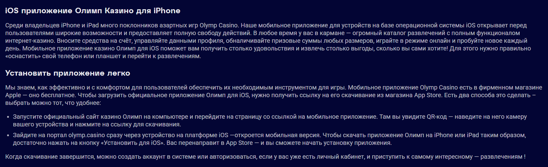 Как скачать приложение Olymp Casino для iOS?